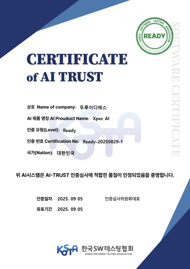AI-Trust 인증서 예시