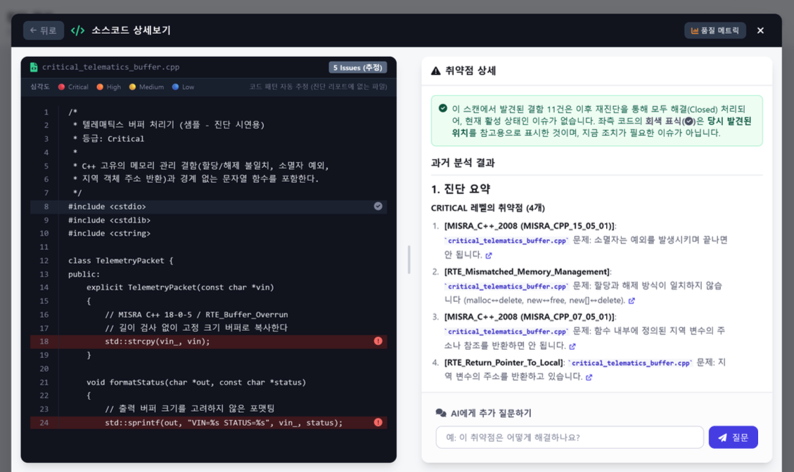 XpecAI SAST 취약점 상세 분석 결과 화면